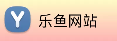乐鱼网站 logo
